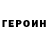 ГЕРОИН афганец Big ChanceM